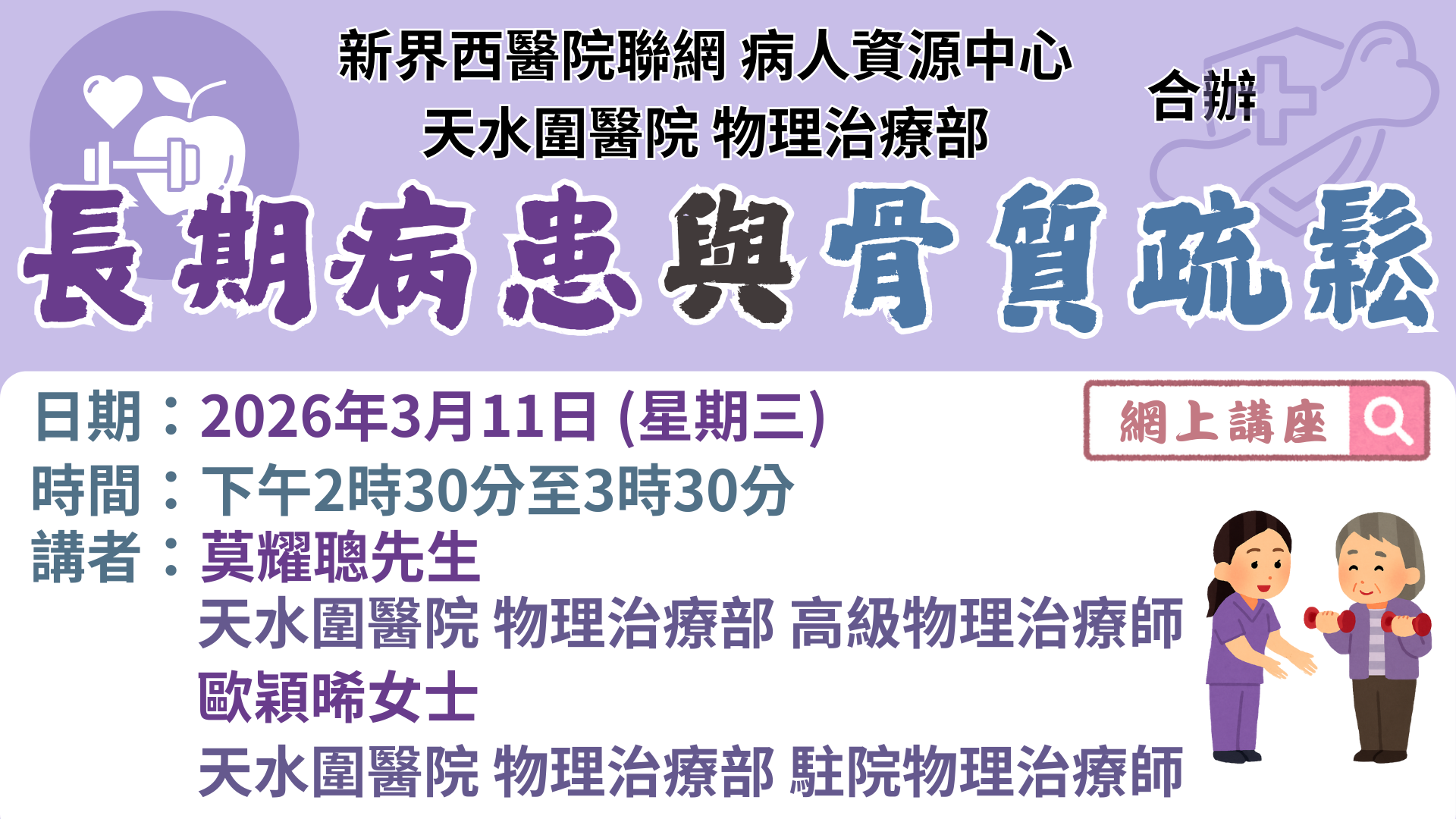 長期病患與骨質疏鬆